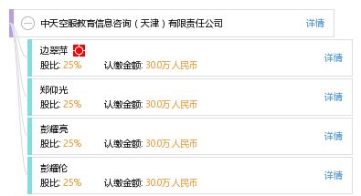 中天空服教育信息咨詢(xún)（天津）有限責(zé)任公司 專(zhuān)業(yè)教育咨詢(xún)服務(wù)的引領(lǐng)者
